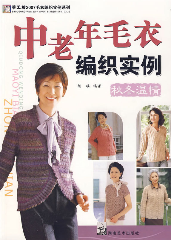 中老年毛衣编织实例-秋冬温情