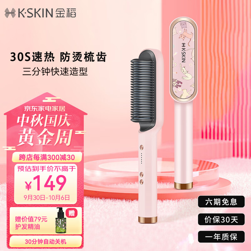 金稻直发梳夹板卷发棒内扣直板夹造型梳子 三分钟快速造型30秒速热恒温护发礼物女 KD380粉色 属于什么档次？