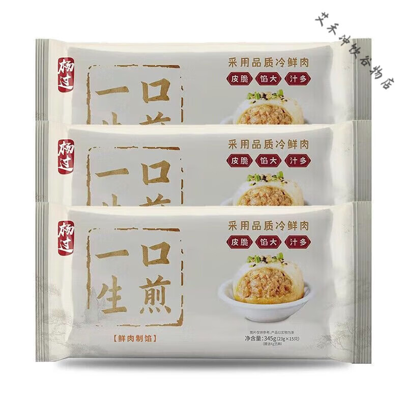 食芳溢小杨生煎杨过一口鲜肉生煎包3/5包速冻牛肉汤包生制早点早餐半成 杨过1口生煎3盒共45个(JD)