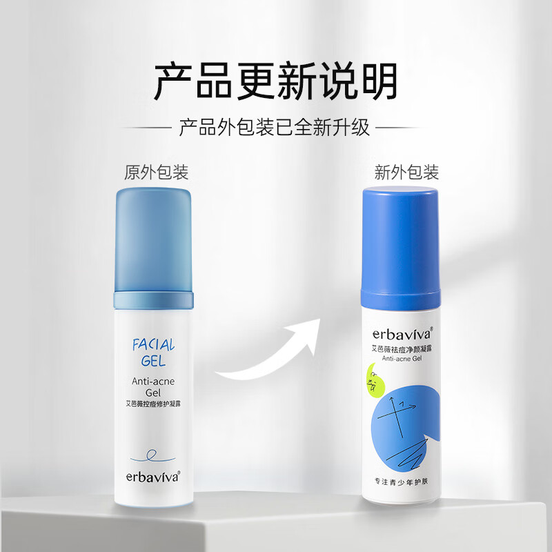 艾芭薇初中生青春期学生男女孩祛痘净颜修护凝露青少年祛痘淡印粉刺闭口 祛痘修护凝露*1瓶 30g