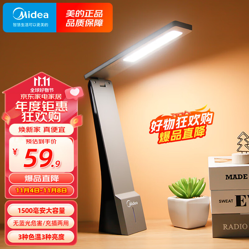 美的（Midea）LED充电台灯儿童学生学习阅读灯宿舍卧室床头书桌便携折叠台灯高性价比高么？