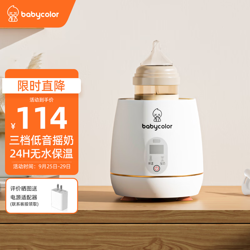 Baby Color婴儿摇奶器电动可调宝宝奶粉搅拌器外出冲奶神器智能全自动转奶机 智能摇奶器【保温款】属于什么档次？
