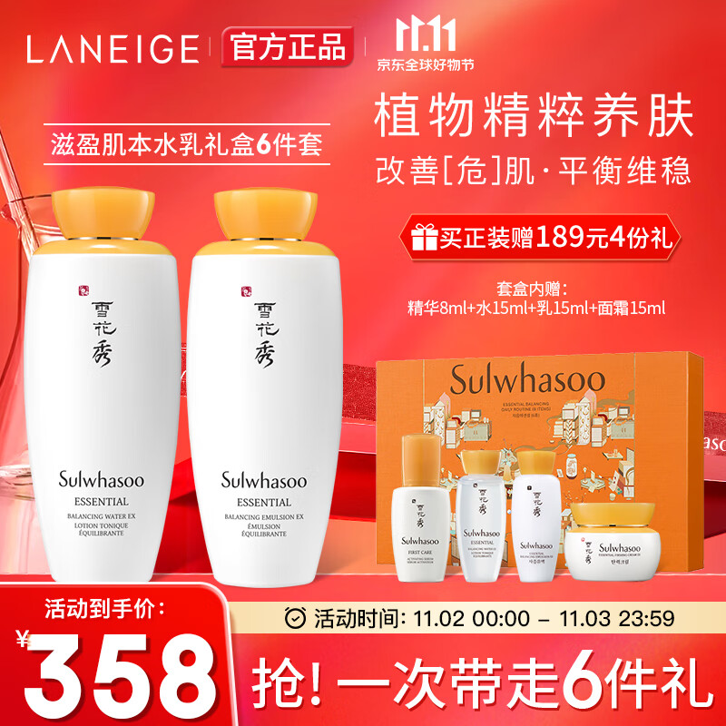 雪花秀套装 滋盈肌本水乳套装(水125ml+乳液125ml)护肤品套装属于什么档次？