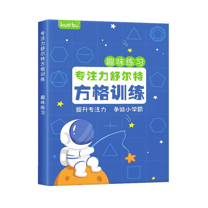 舒尔特方格注意力训练趣味专注力训练神器小学生趣味练习使用感如何?