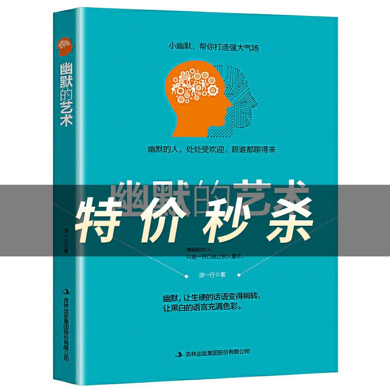 幽默的艺术