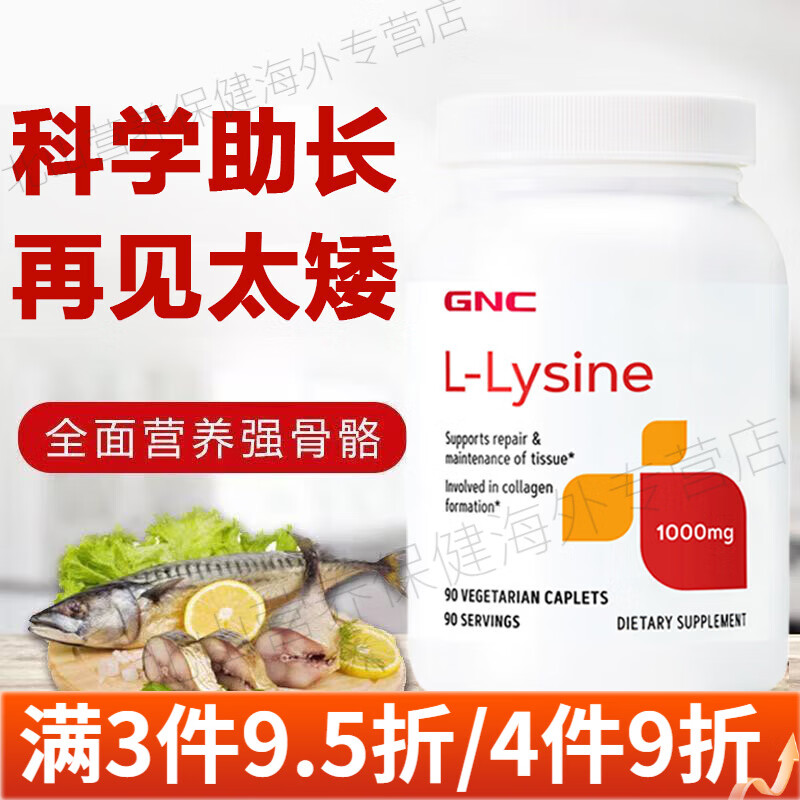 增高长高黄金助长素青少年成长素助长因子成人氨基酸营养片美国进口