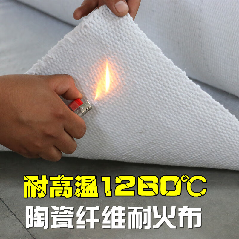 陶瓷纤维布耐高温隔热布防火帘电焊阻燃无石棉布硅酸铝陶瓷纤维布 2mm厚度0.5平方 一张