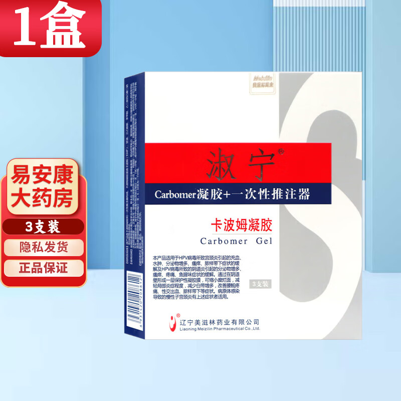 淑宁卡波姆凝胶一次性推注器淑宁妇科凝胶3支/7支装 1盒淑宁凝胶3支装