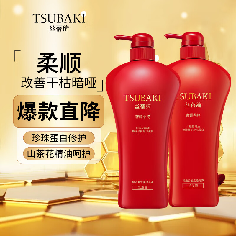 丝蓓绮（TSUBAKI）奢耀柔艳洗护套装洗发水750ml+护发素750ml滋润蓬松改善干枯毛躁