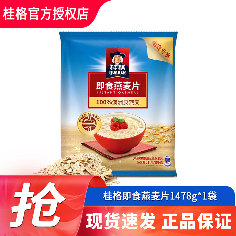 桂格即食纯燕麦片1478g袋装 营养早餐速食懒人代餐饱腹燕麦片膳食纤维 即食燕麦片1478g*1袋
