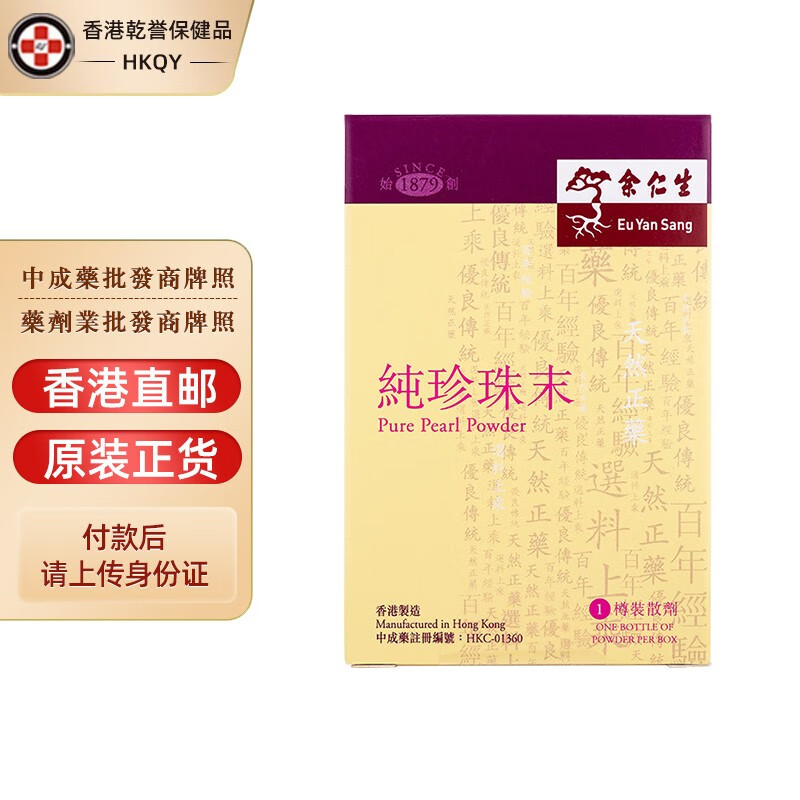 【香港药品】余仁生纯珍珠末 七星茶 开奶茶 婴幼儿安神定惊清热明目