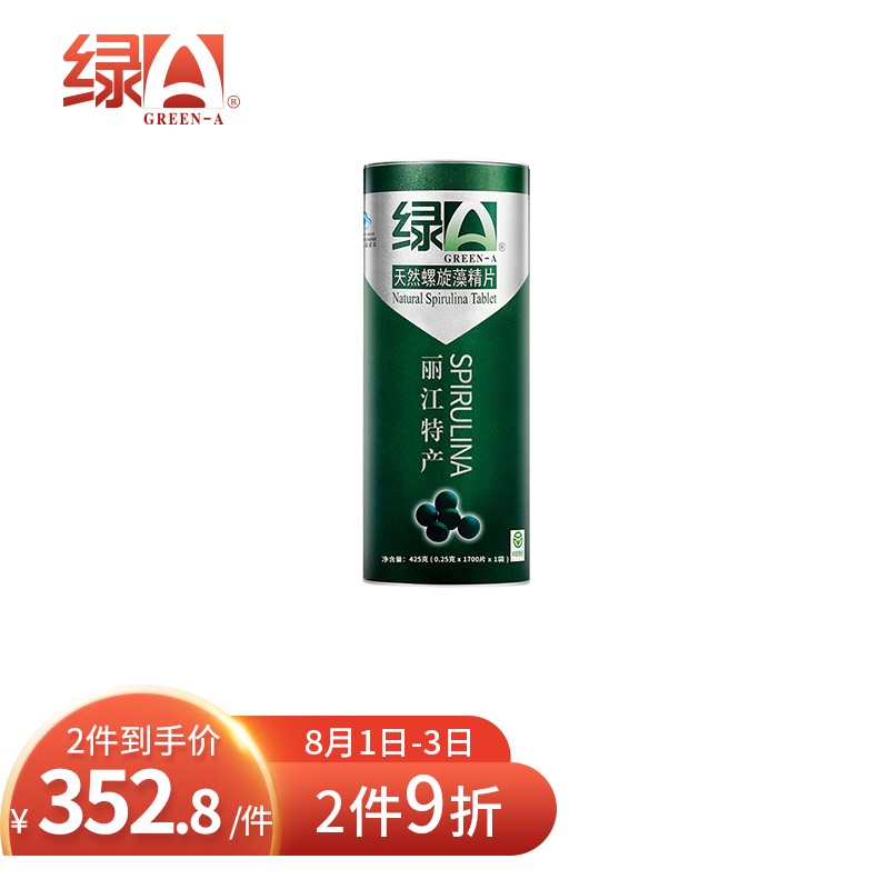绿A螺旋藻-增强免疫,稳健价格