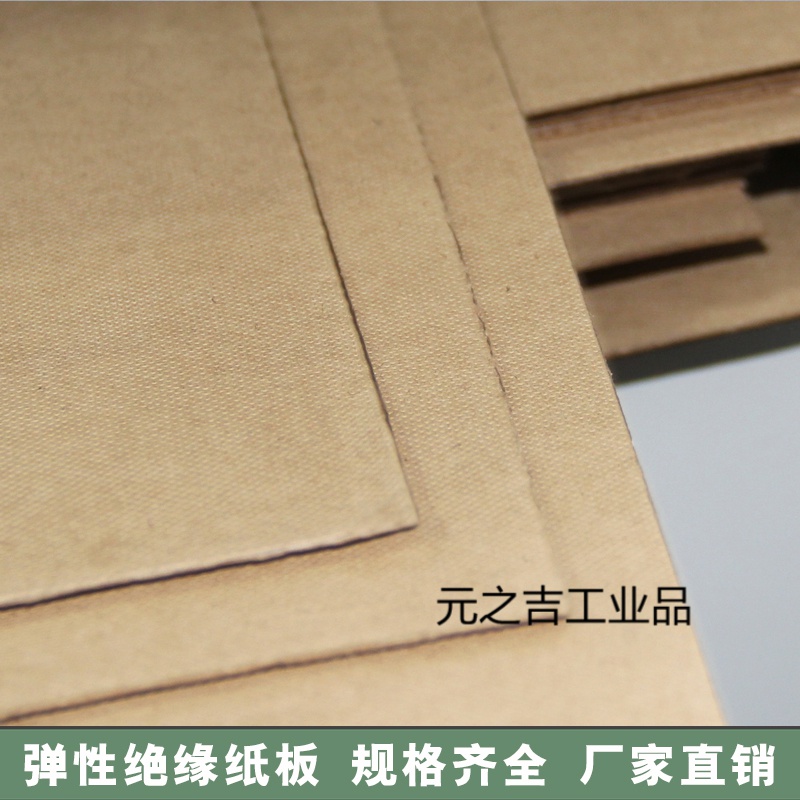 绝缘电工纸板弹性纸板变压器纸板米黄色绝缘纸厚0.33.0mm 光面0