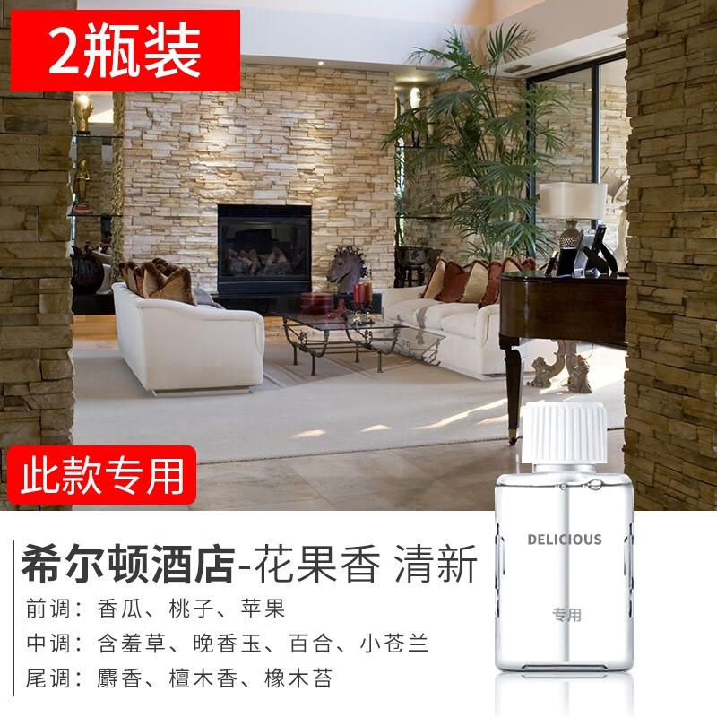 牧安宁香薰机家用自动香氛机室内无火香薰精油扩香机卧室房间喷香机套装 希尔顿45ml*2瓶