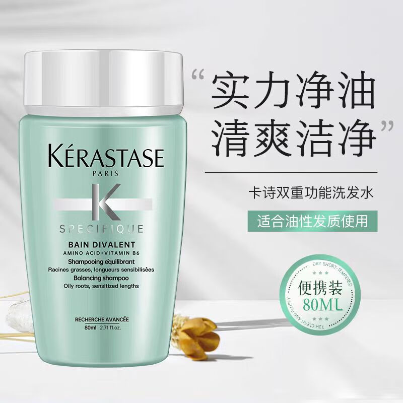卡诗洗发水80ml 中小样旅行装白金黑钻元气姜控油蓬松 黑钻钥源洗发水80ml