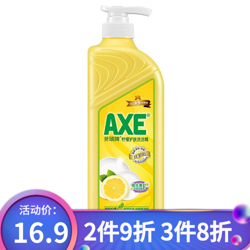 斧头牌AXE洗洁精柠檬花茶西柚1.08kg洗涤灵厨房洗碗液果蔬餐具清洗剂 柠檬1.08泵