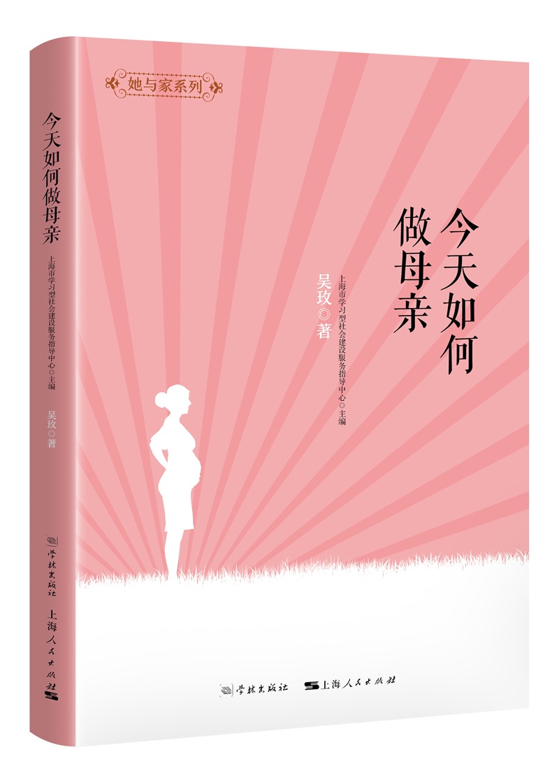 她与家：今天如何做母亲