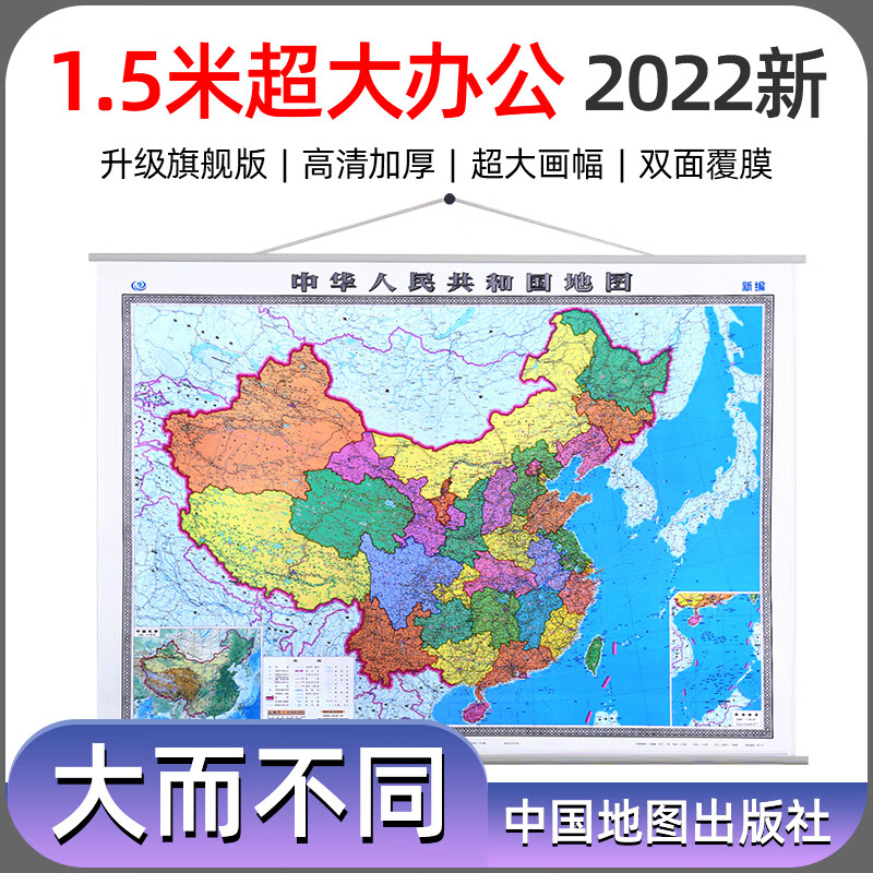 加印58次】2022年新 中国地图1.5*1.1m 全国办公挂图 2021年升级