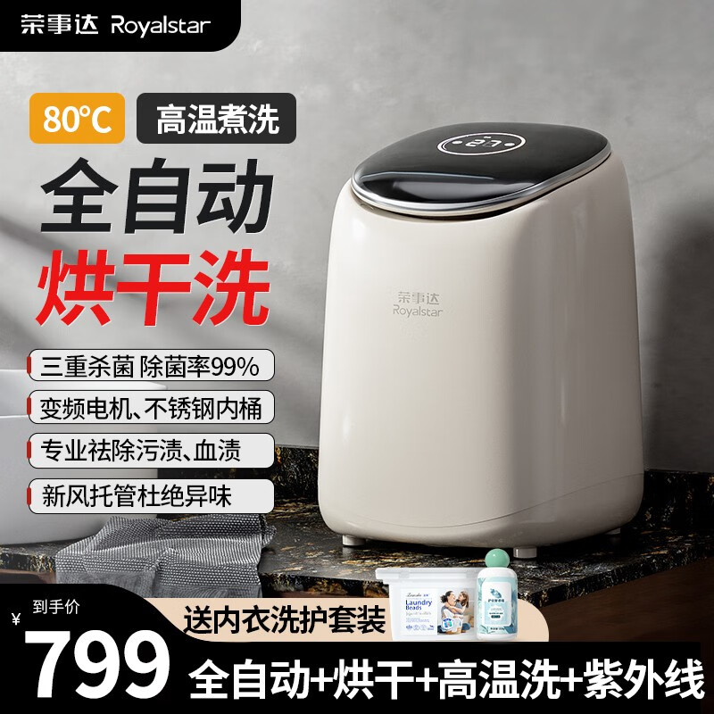 荣事达(Royalstar)迷你洗衣机小型全自动内衣洗衣机洗内裤洗衣机洗袜子神器小洗衣机洗袜机带脱水婴儿洗衣机洗烘一体 全自动+烘干+高温煮洗+紫外线+新风 旗舰款