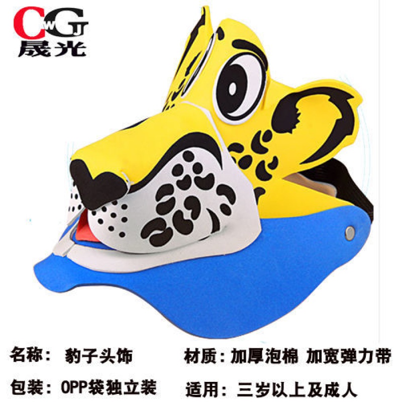 儿童节动物头饰卡通立体帽头套面具幼儿园表演道具运动会帽子 豹子