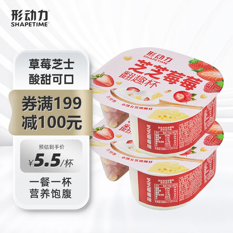 形动力芝芝莓莓酸奶翻趣杯（100g+9g）*2杯草莓芝士下午茶代餐零食