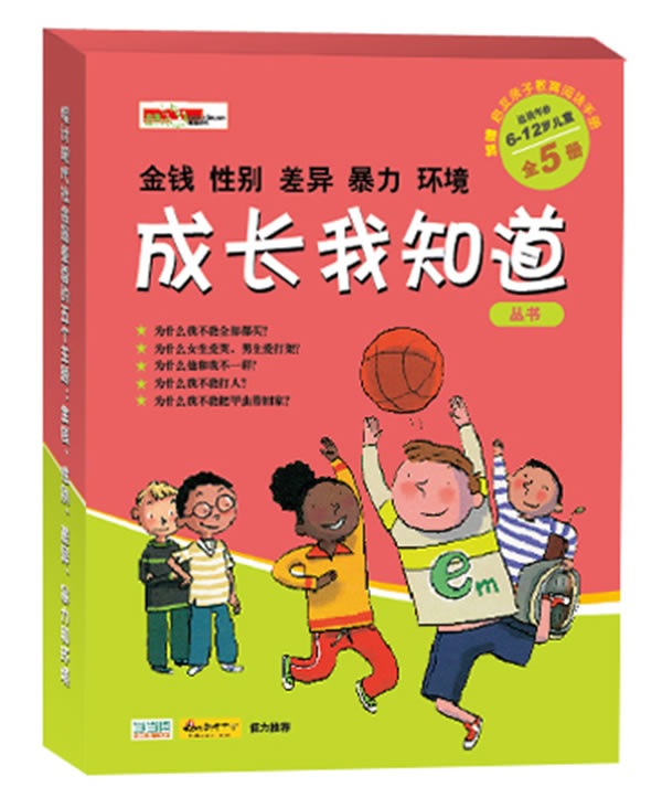成长我知道丛书【正版图书】