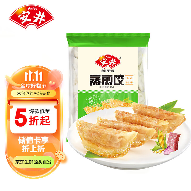 安井 玉米蔬菜蒸煎饺 1kg/袋 约48个 锅贴蒸饺早餐 营养速食熟食点心属于什么档次？