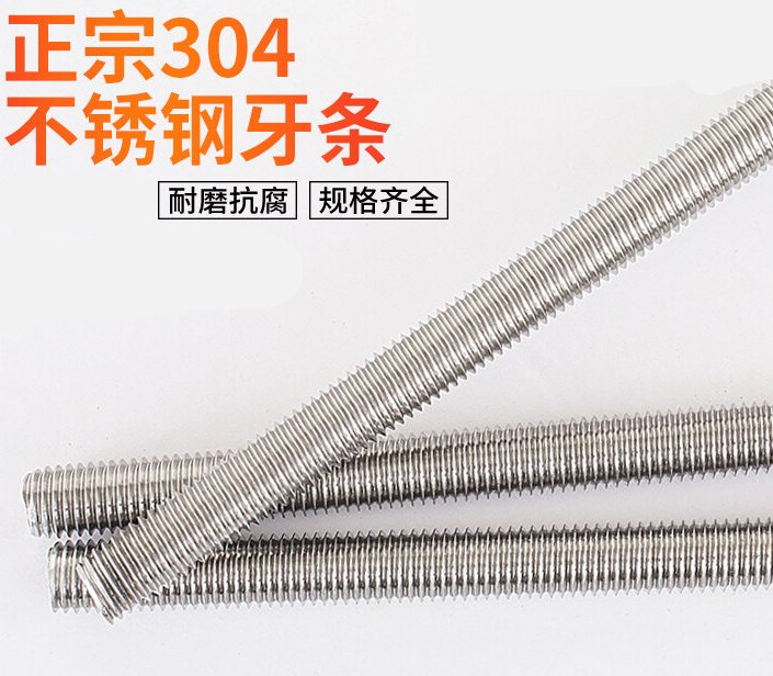 施韵令不锈钢丝杆螺杆牙条螺纹杆通丝螺丝杆 m4*1米(304)