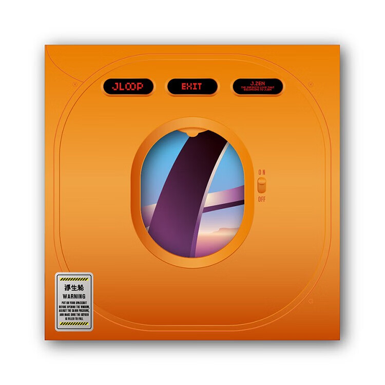 朱星杰首张个人专辑《JLOOP》属于什么档次？