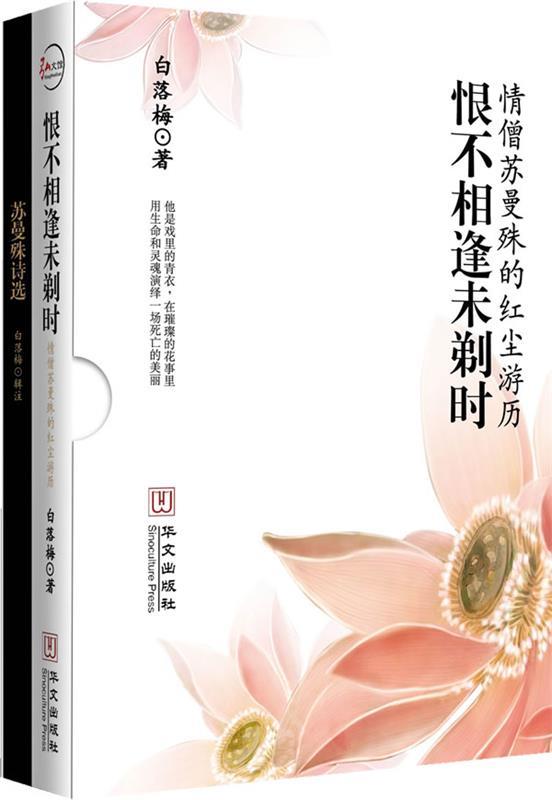 恨不相逢未剃时 白落梅 白落梅 著【书】