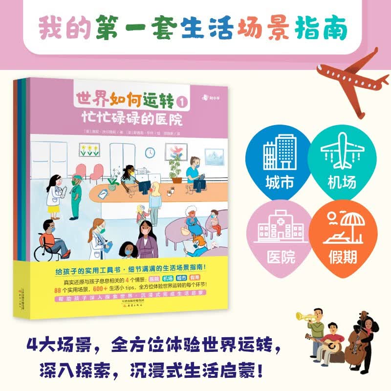 【知乎出品】世界如何运转（全4册）使用感如何?