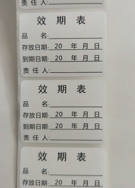 1000贴 生产日期贴纸 有效期不干胶食品制作时间条烘焙效期表保质期