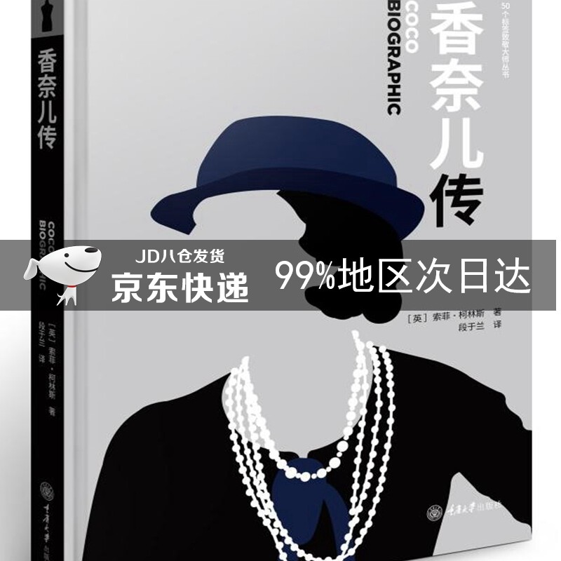 香奈儿传