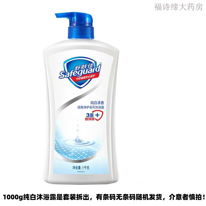 舒肤佳沐浴露持久留香男女士洁净大容量家庭装沐浴液 舒肤佳纯白沐浴