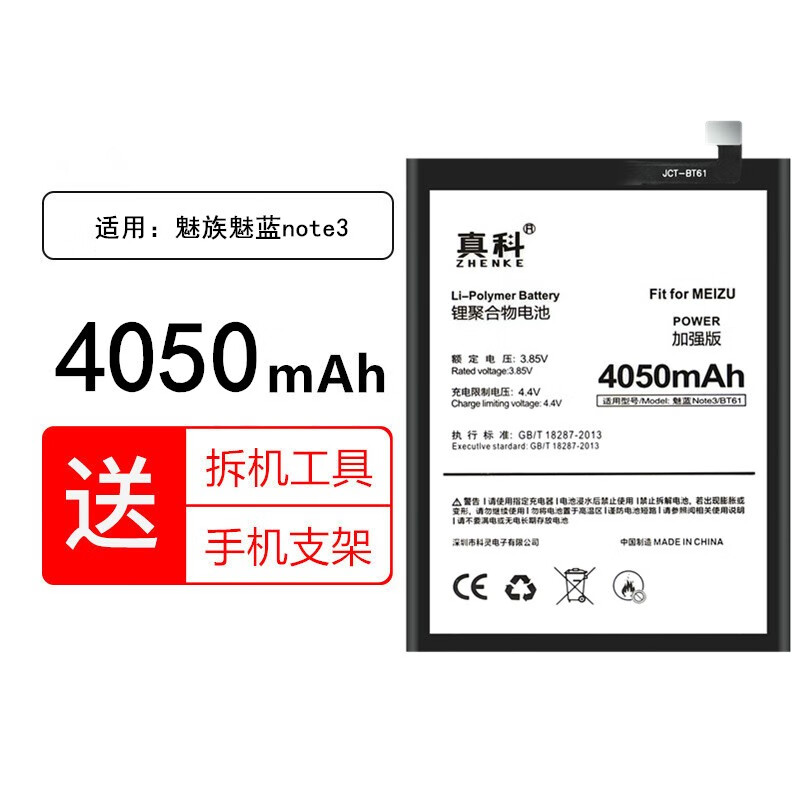 真科 适用于魅族电池 魅蓝手机电池 【魅蓝note3/bt61】电池4050mah