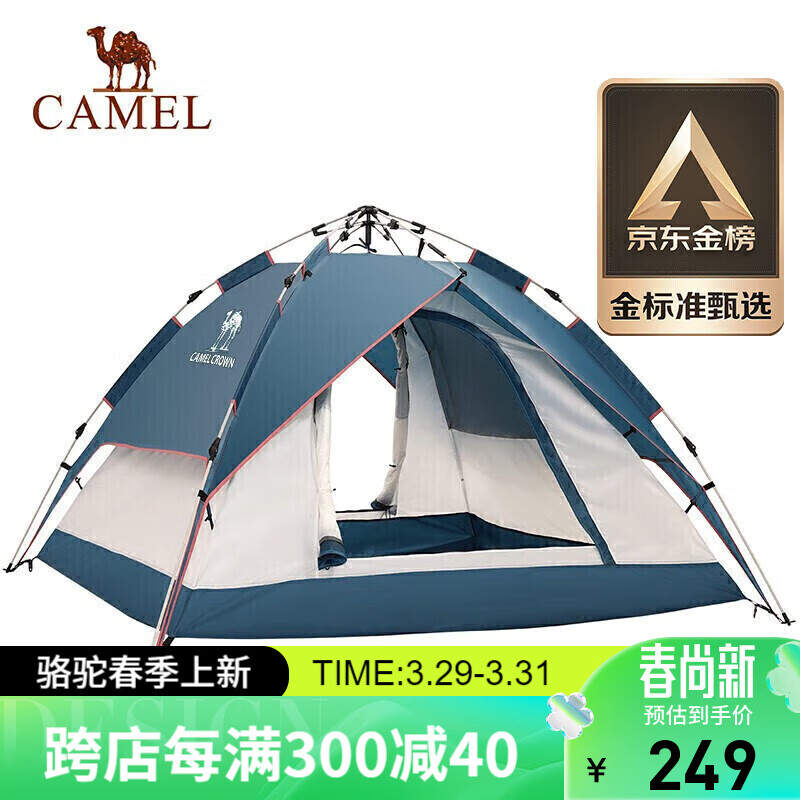 CAMEL 骆驼 液压自动帐篷 A1S3NA111-1 湛蓝 220*190*120cm 4人