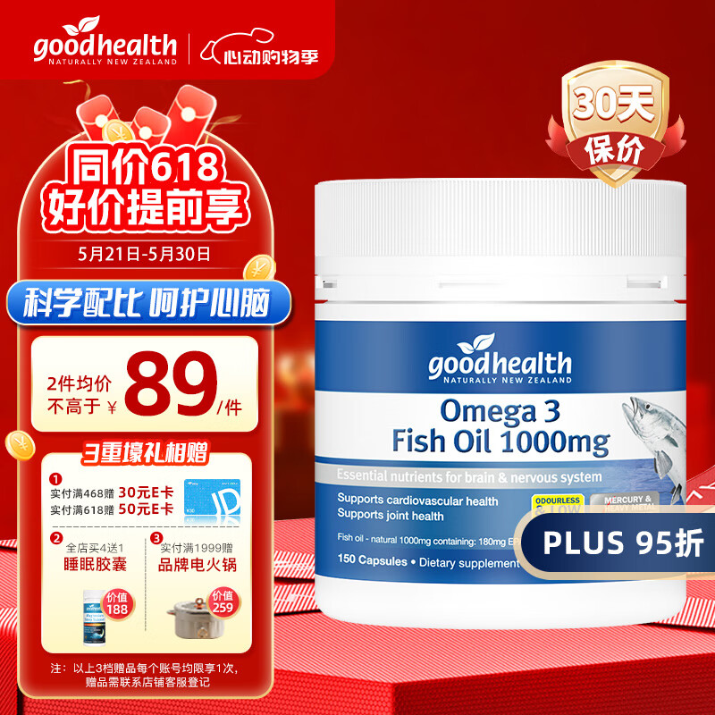goodhealth好健康深海鱼油软胶囊中老年人成人omega-3含dha调节三高降血脂150粒