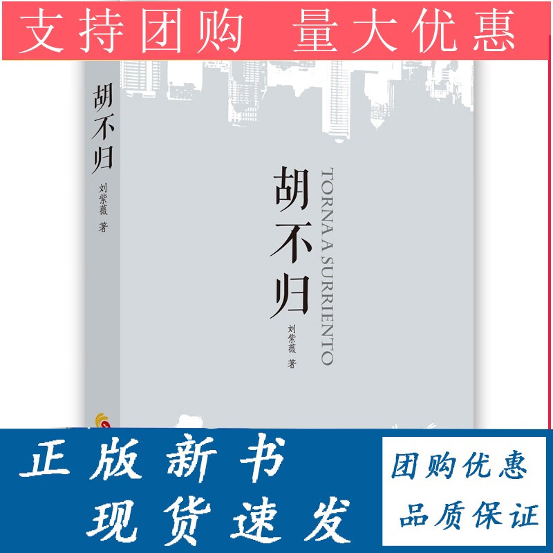 胡不归 长篇小说－中国－当代-留学-出国-教- 青春