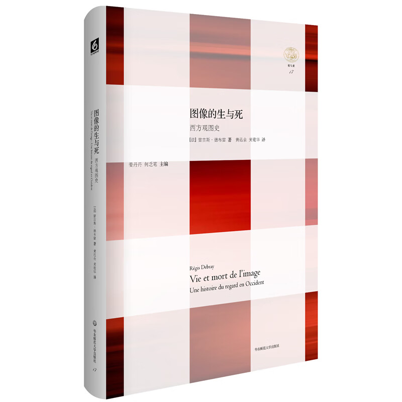 图像的生与死(“轻与重”文丛)