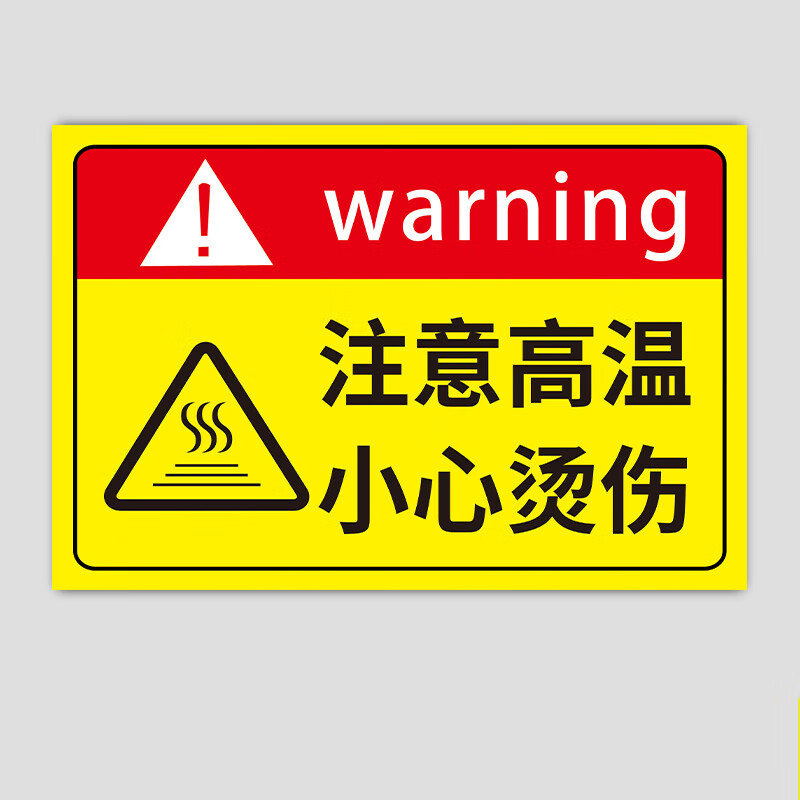 山顶松 高温警示标志 小心烫伤提示贴 防止烫伤当心高温危险警示牌