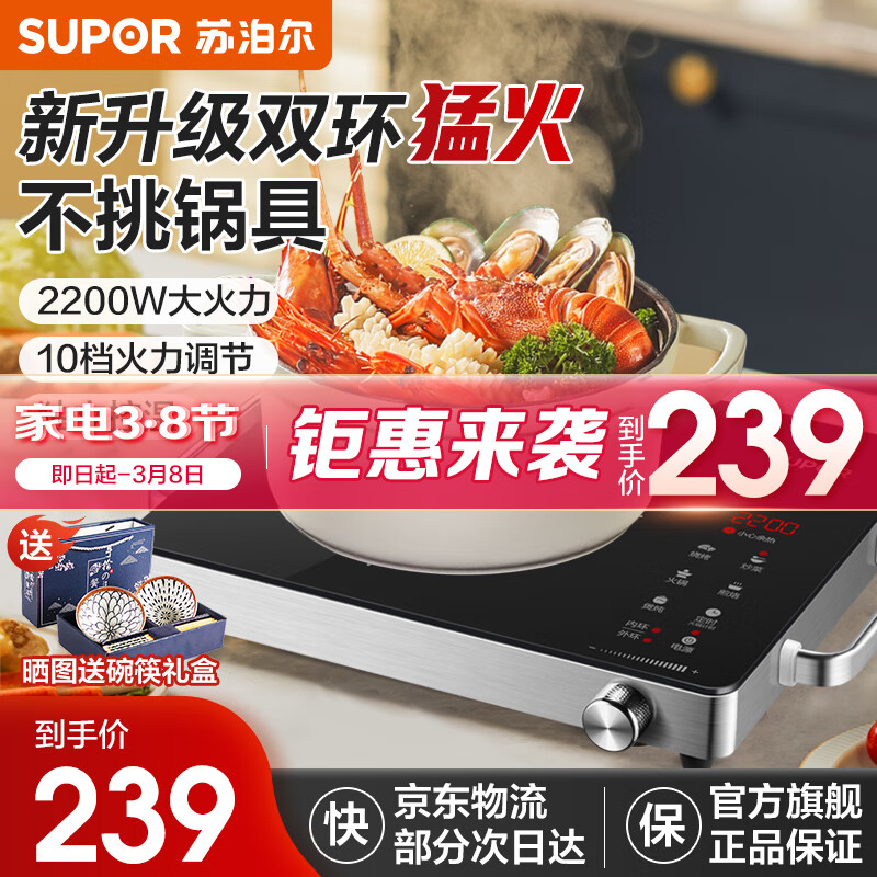 苏泊尔（SUPOR）电陶炉家用大功率爆炒电磁炉不挑锅低辐射内外双环独立加热炒菜火锅煮茶陶瓷炉光波炉 红色