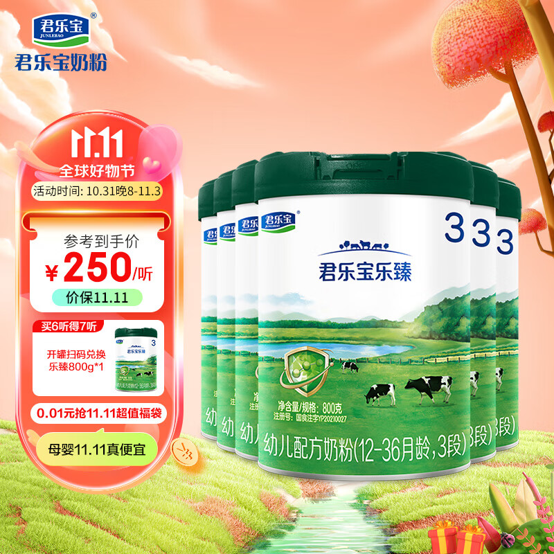 君乐宝（JUNLEBAO）乐臻3段幼儿方奶粉(12-36月龄)800g*6  使用感如何?