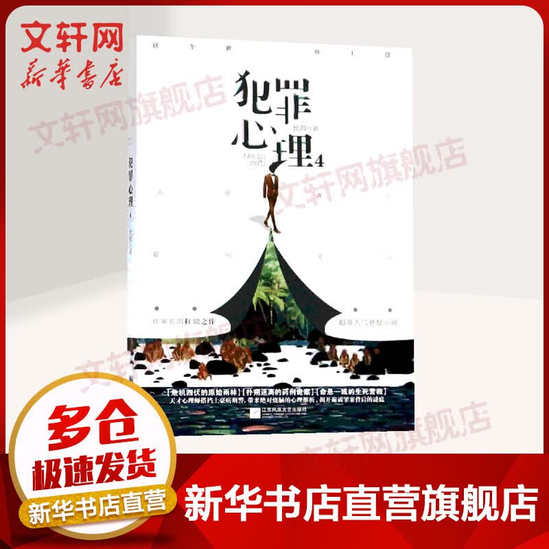 犯罪心理4