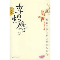 李煜传(新修订版)【正版图书】