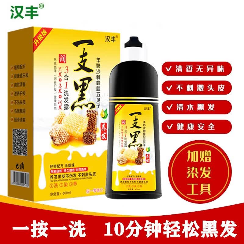 汉丰蜂胶五贝子一支黑染发剂自然黑色清水一洗黑染发膏不伤发 自然黑