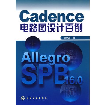 Cadence电路图设计百例【正版图书】