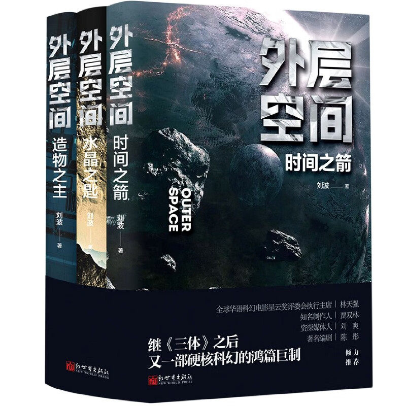 外层空间(共3册)