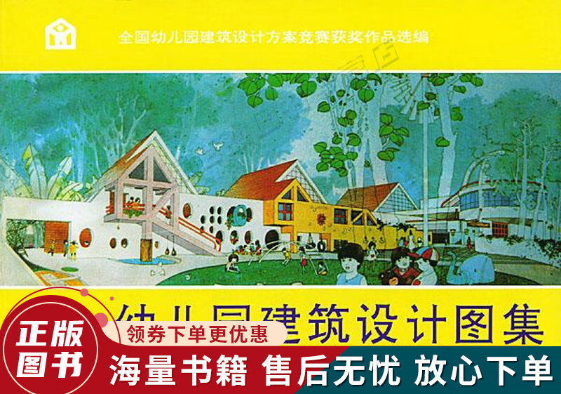 幼儿园建筑设计图集