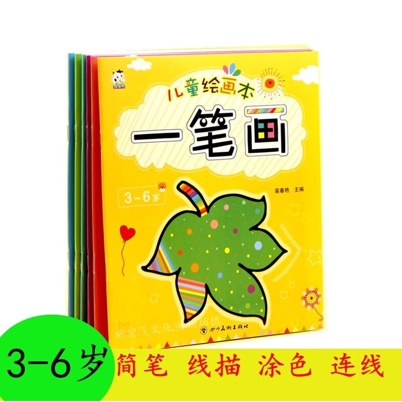 儿童绘画本基础入门3-6岁画画本一笔画二笔画简笔画涂色画线描画数字