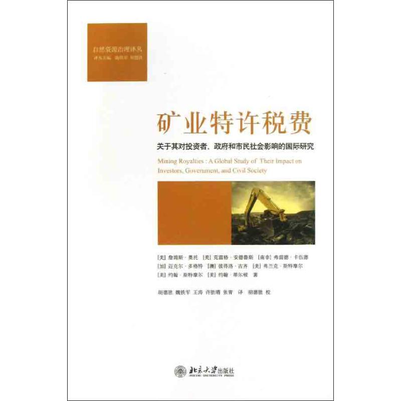 矿业特许税费
